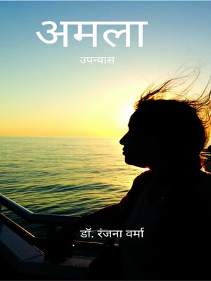 cover image of अमला